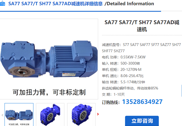 SA77T減速機