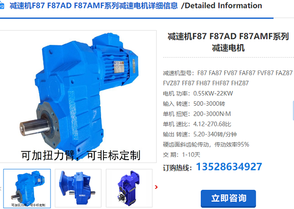 F87減速機(jī)