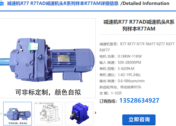 R77減速機