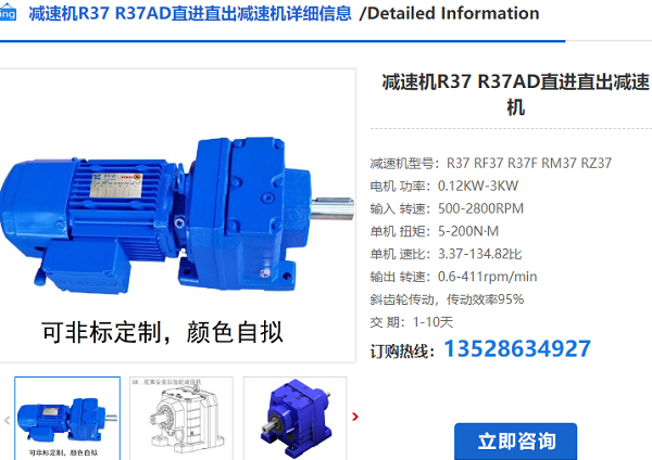 R37減速機