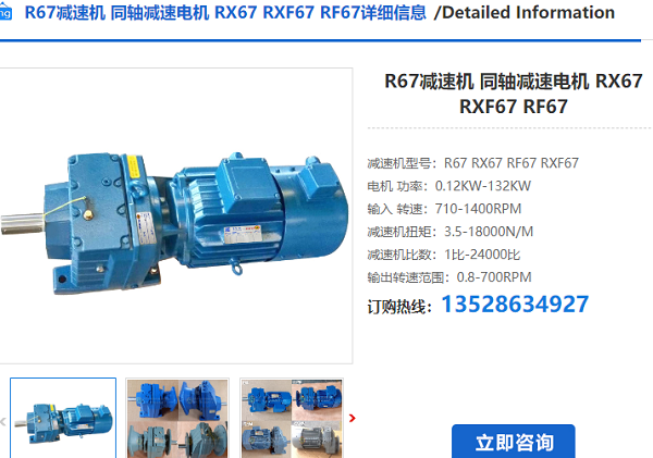 R67減速機(jī)