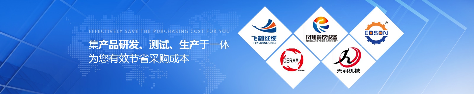 祥如機電集產品研發(fā)、測試、生產于一體，為您有效節(jié)省采購成本